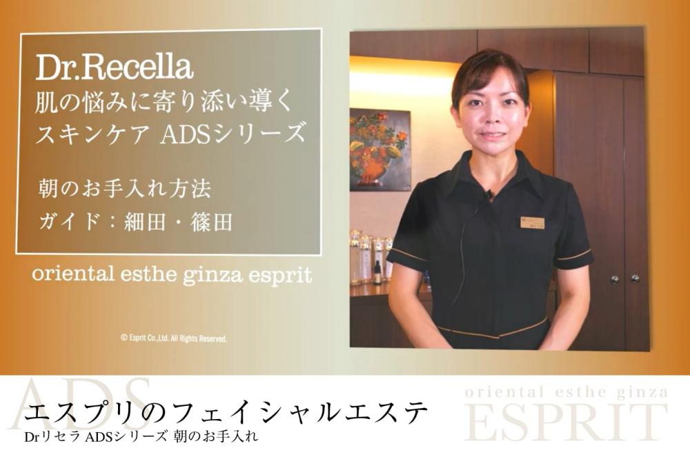 ノーファンデーションで輝く美肌!ドクターリセラ ADSシリーズ朝と夜のお手入れ方法!