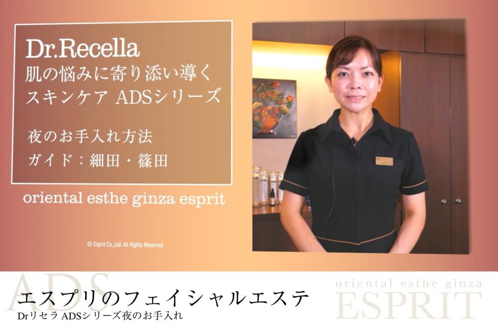 ノーファンデーションで輝く美肌!ドクターリセラ ADSシリーズ朝と夜のお手入れ方法!