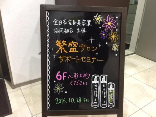 大阪にて理事会&研修会♪♪