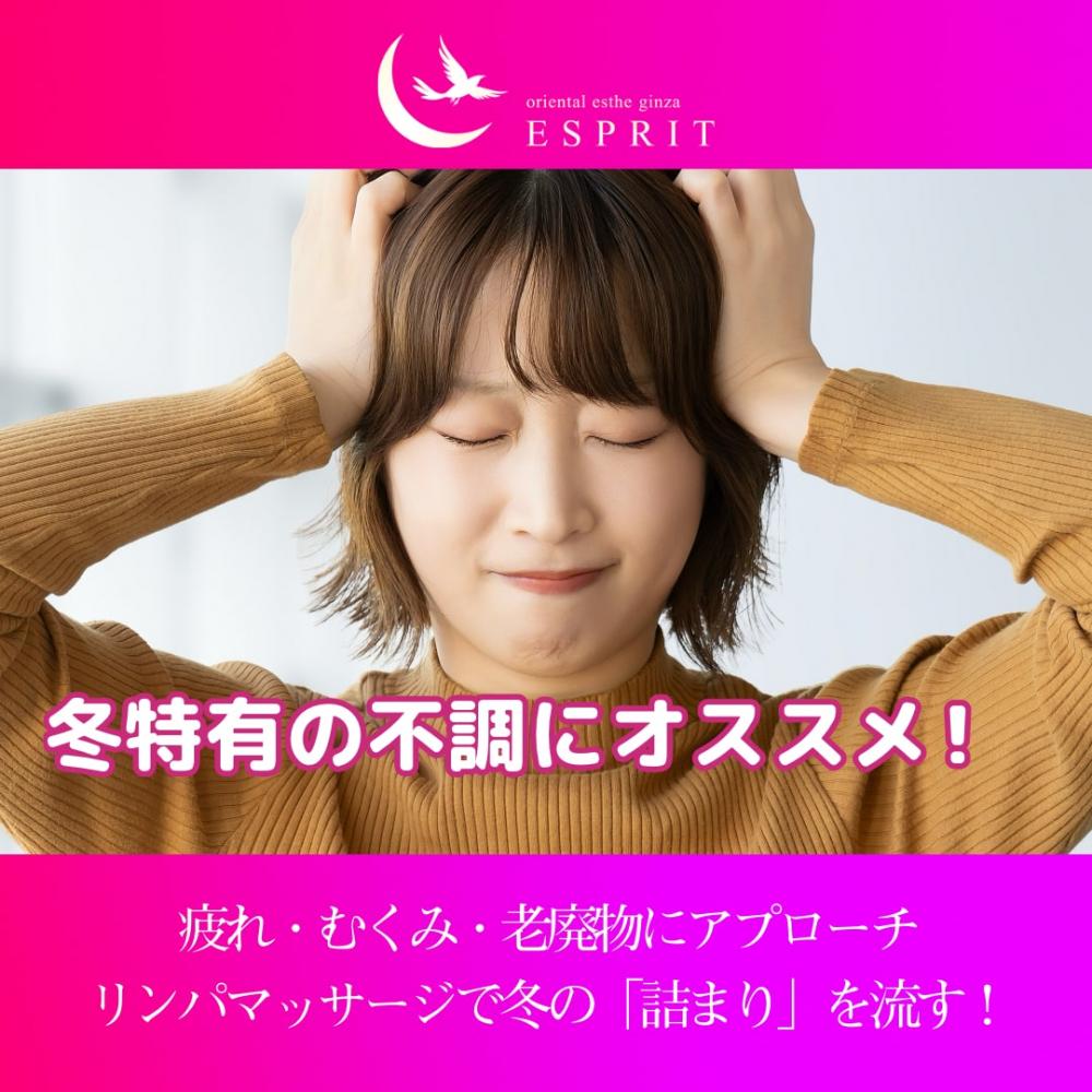 リンパマッサージで冬の「詰まり」を流す！疲れ・むくみ・老廃物にアプローチして軽くて細い身体へ