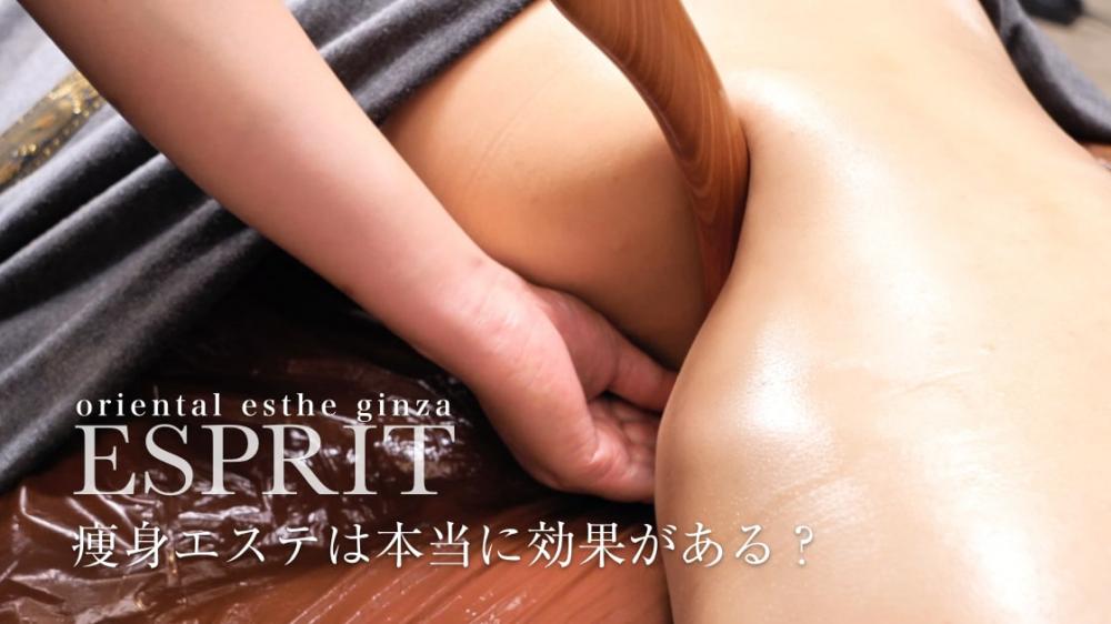 【初心者必見】痩身エステは本当に効果がある?おすすめコースとビフォーアフターも公開!