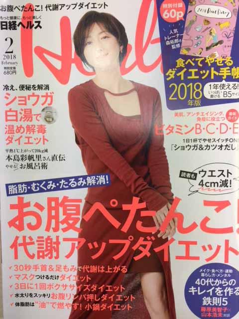 日経ヘルスにて「深部リンパ節開放マッサージ」が紹介されました。