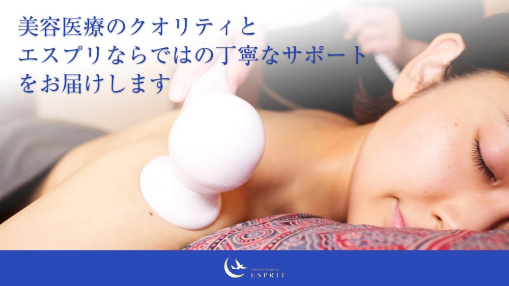 銀座・新宿サロンの医療提携を強化！エスプリは、より安心・高クオリティの新しい美容エステサロンへ