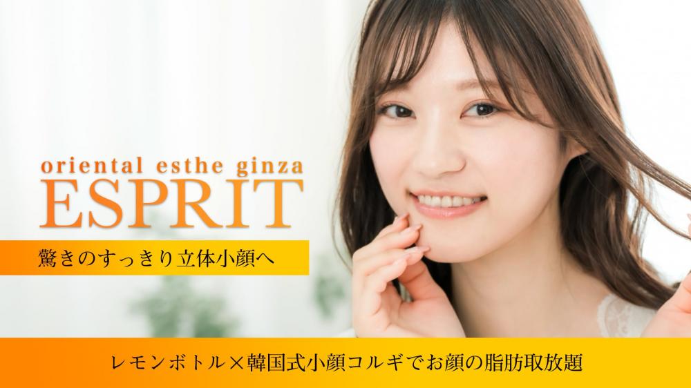 レモンボトル×韓国式小顔コルギでお顔の脂肪取放題！驚きのすっきり立体小顔へ