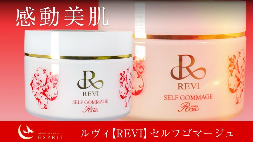 自宅でハーブピーリング！お肌のターンオーバーをサポートするルヴィ【REVI】セルフゴマージュをご紹介します