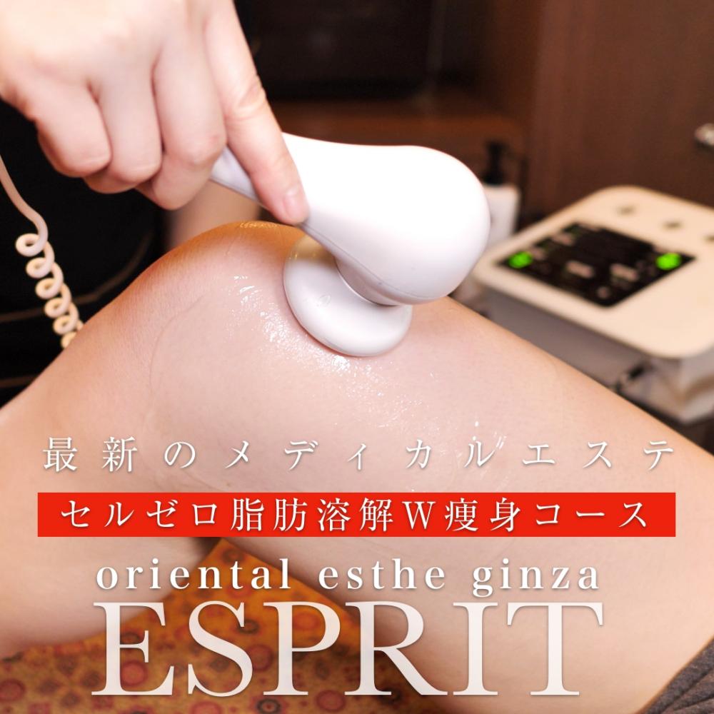 今一番HOTなメディカル痩身!セルゼロ脂肪溶解W痩身コースをご紹介します!