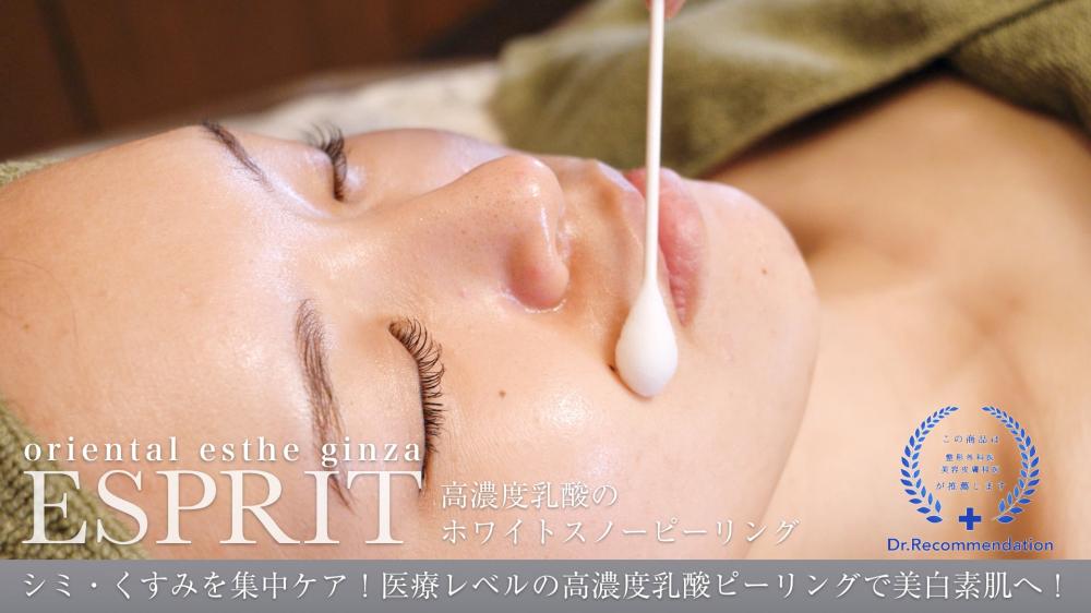 最新ピーリング!新しくなった人気の肌改善ピーリングコースをご紹介!