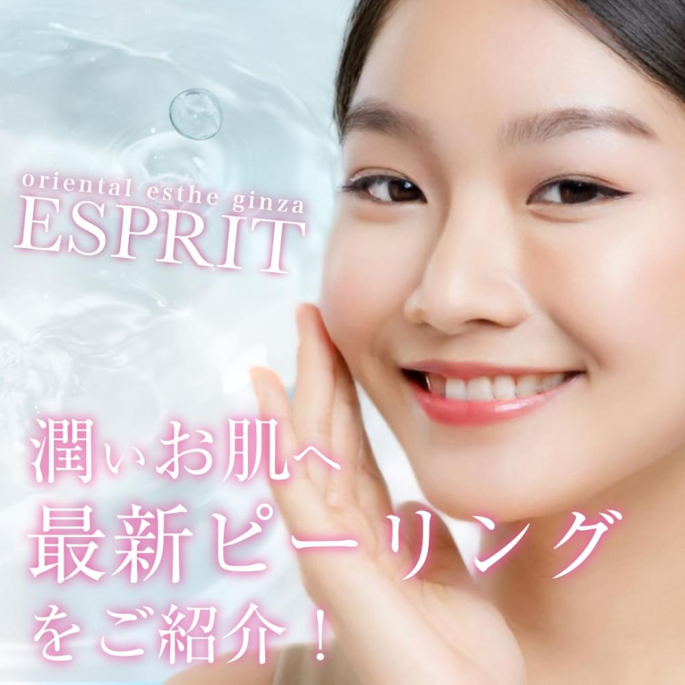 最新ピーリング!新しくなった人気の肌改善ピーリングコースをご紹介!
