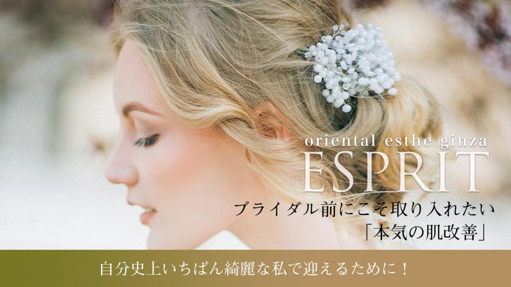 自分史上いちばん綺麗な私で迎えるために！ブライダル前にこそ取り入れたい「本気の肌改善」