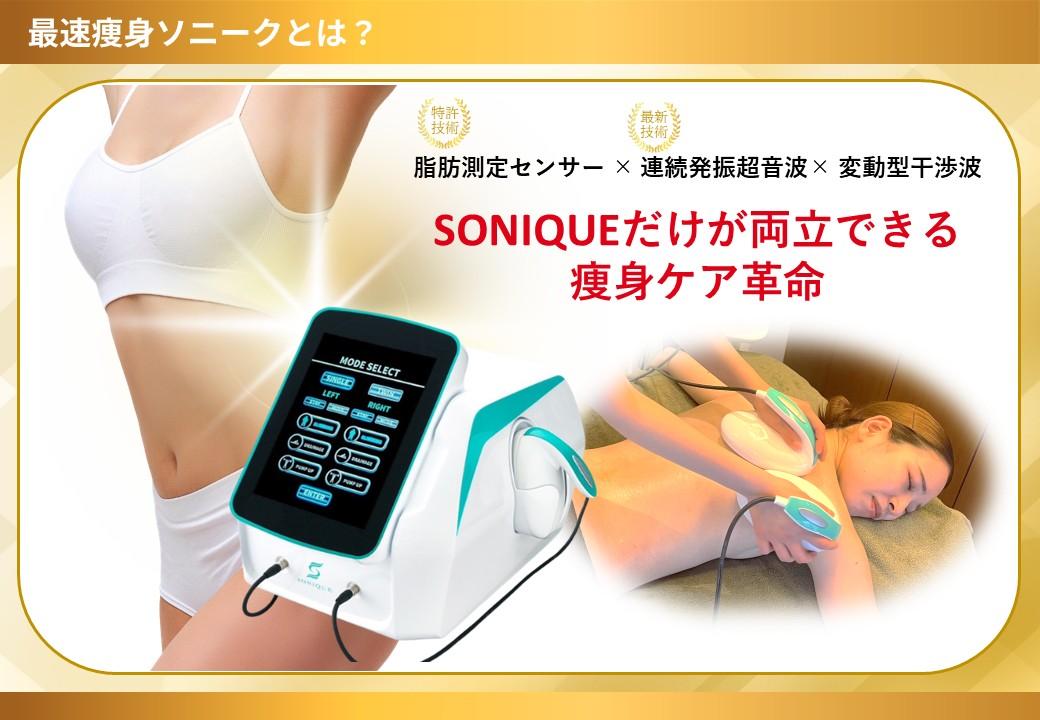 痩せない原因は“筋肉”だった。脂肪分解×燃焼で叶える新痩身コース