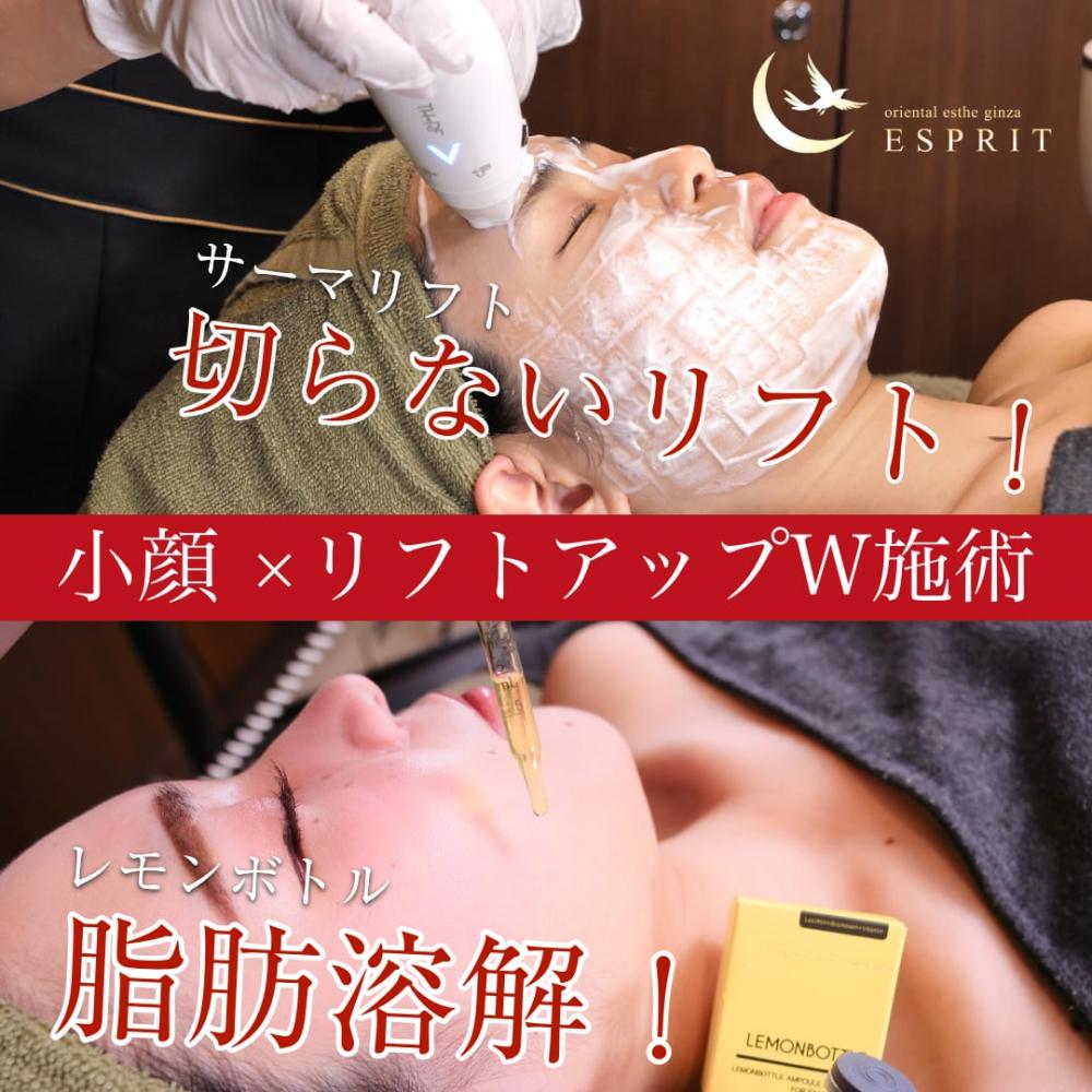 小顔×リフトアップ！たるみと脂肪にWでアプローチする最新フェイシャルリフトアップ術
