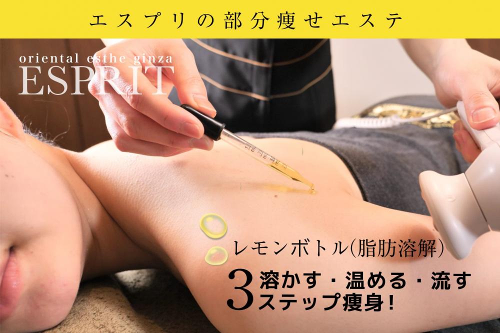 気になる部分だけキュッと!レモンボトルで始める最新“部分痩せ”ケア