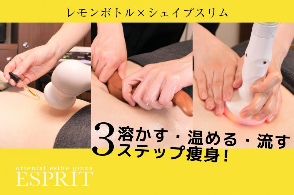 気になる部分だけキュッと!レモンボトルで始める最新“部分痩せ”ケア