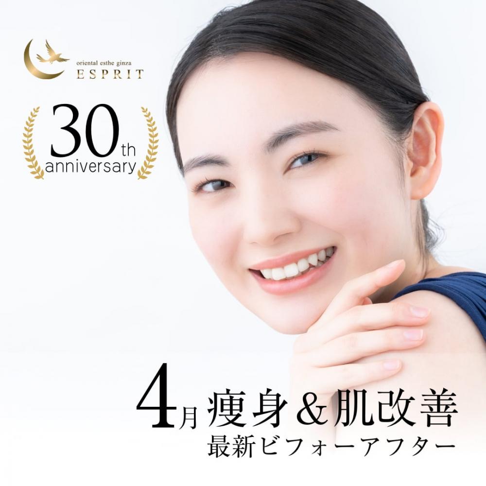 2024年4月痩身&肌改善(肌管理)エステコースのビフォーアフターをご紹介!