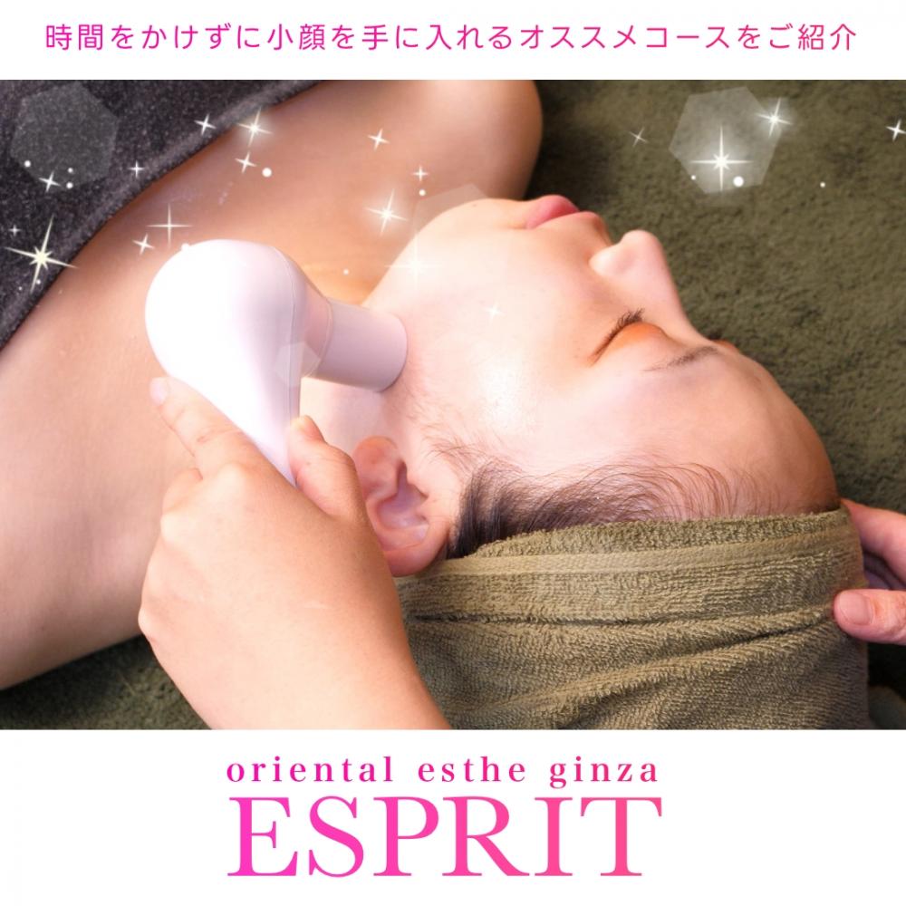 疲れた表情のリフレッシュにも!時間をかけずに小顔を手に入れるオススメコースをご紹介します