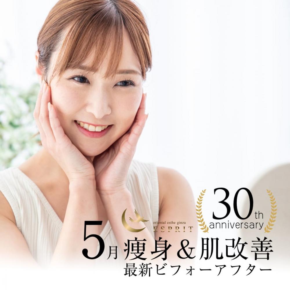 2024年5月痩身＆肌改善（肌管理）エステコースのビフォーアフターをご紹介！