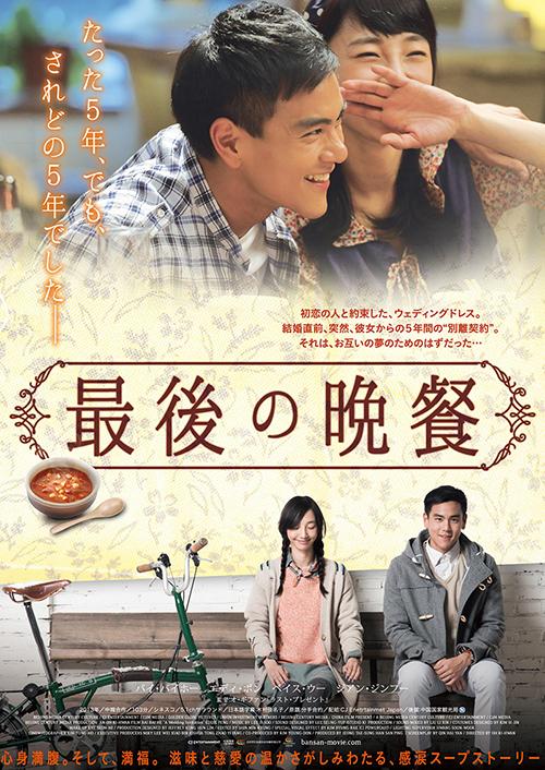 エスプリ×映画『最後の晩餐』タイアップ記念