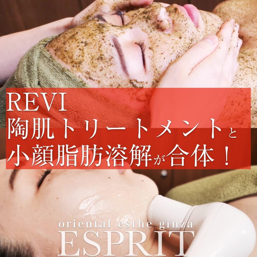 【劇的小顔+綺麗肌】一気にサポートの新フェイシャルエステコースが誕生!