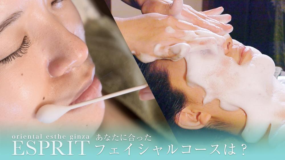 【初めてのフェイシャルエステ】肌トラブルにオススメな3コースをご紹介します!
