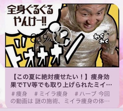 美容専門家取材チャンネル You Tuberまっちゃん ミイラ痩身がカットオーバー