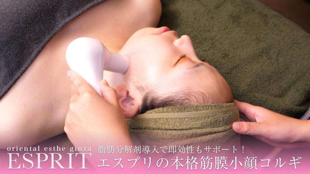 「驚異の即効性!エスプリだけの小顔コルギコースを徹底解説します!」