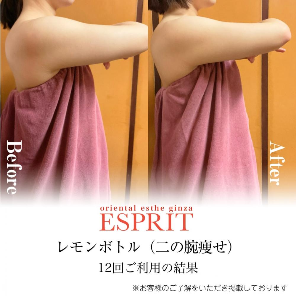 レモンボトルで二の腕やせ