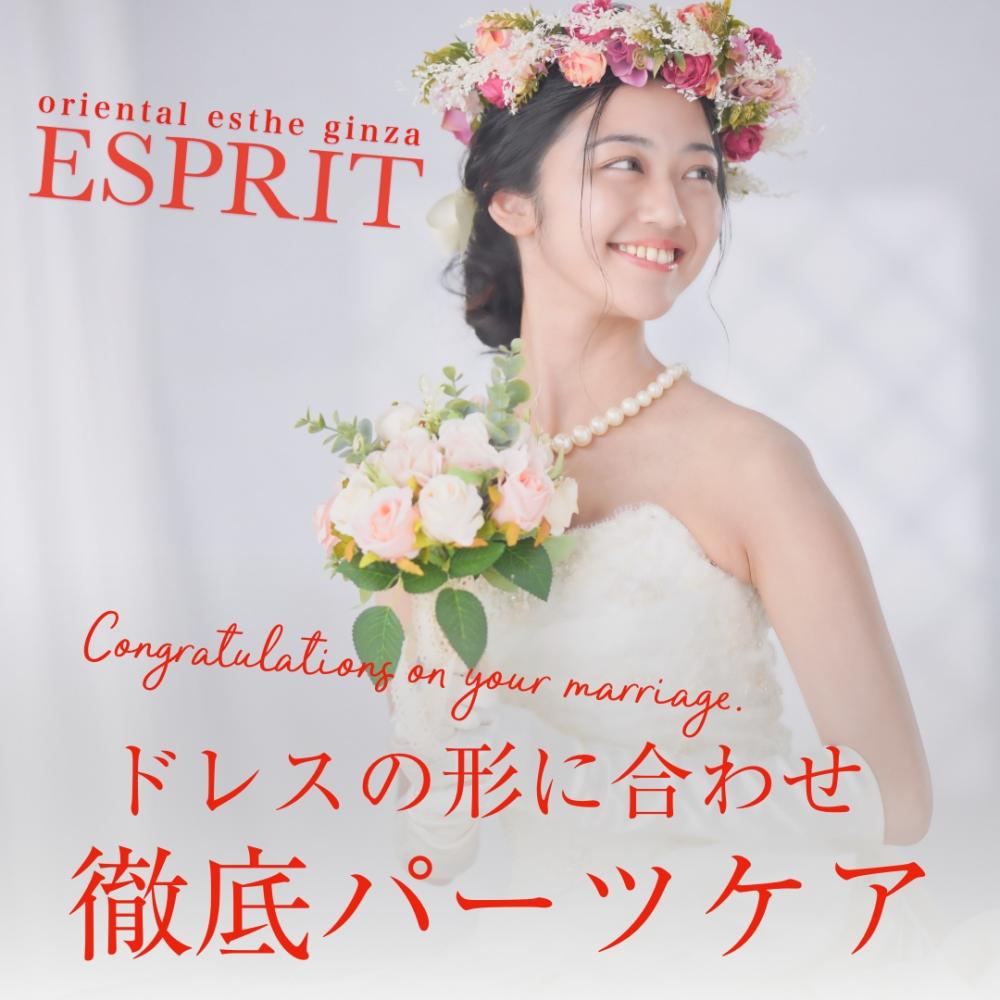 ドレスの形に合わせ徹底パーツケア!ドレス選びだけじゃないブライダルエステの重要性をご紹介!