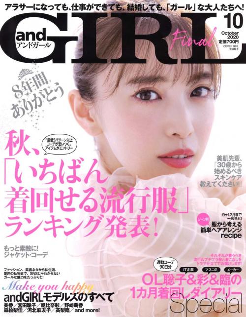 雑誌「andGIRL」でミイラ痩身が紹介されました!