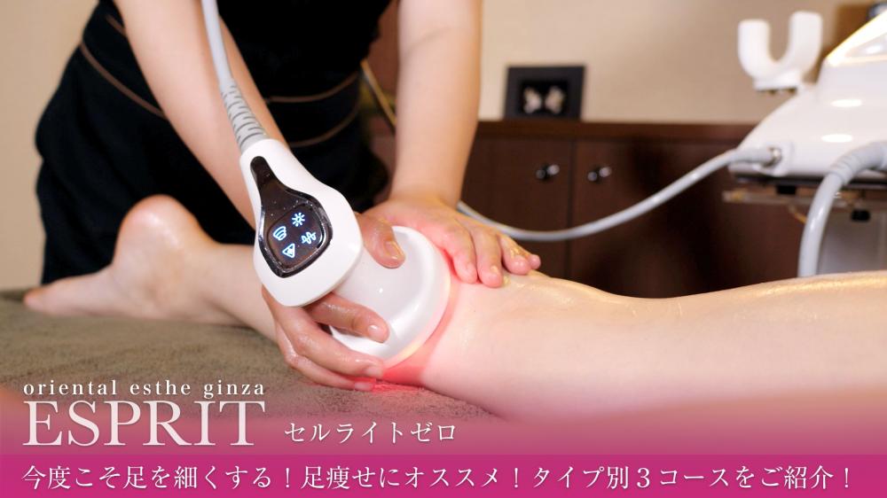 今度こそ足を細くする!足痩せにオススメ!タイプ別3コースをご紹介!