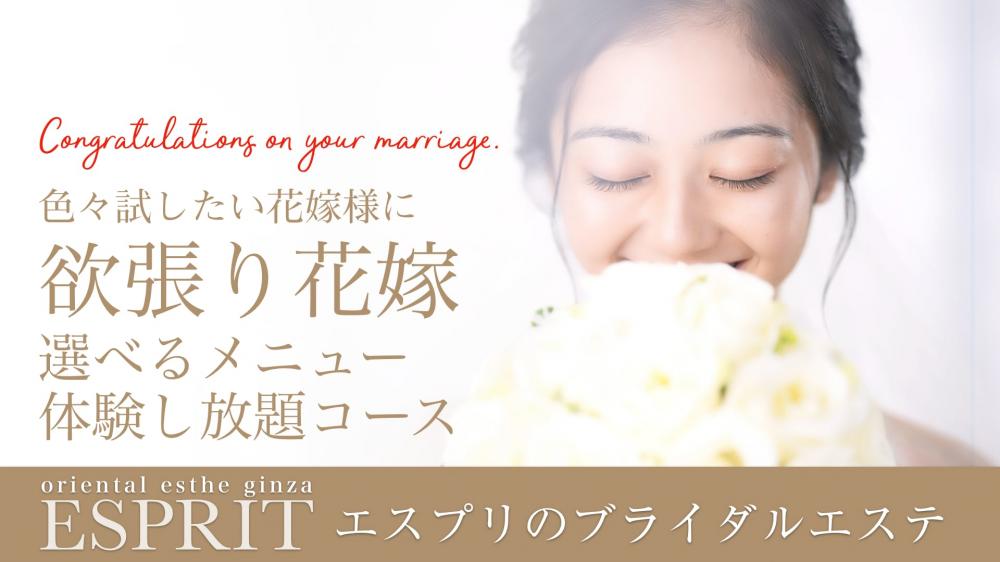 ブライダルエステに嬉しい新メニュー!「欲張り花嫁♡選べるメニュー体験し放題コース」をご紹介します