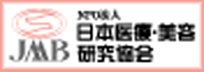 JMB 一般社団法人日本医療・美容研究協会